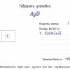 Детский диван Ауди Габариты упаковки