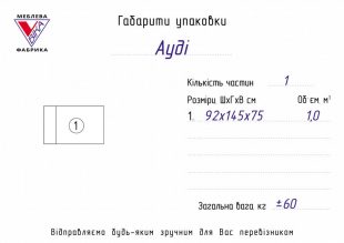 Детский диван Ауди Габариты упаковки