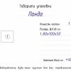 Детский диван Панда Габариты упаковки