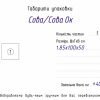 Детский диван Сова - Габариты упаковки