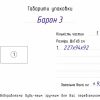 Диван Барон 3 Габариты упаковки