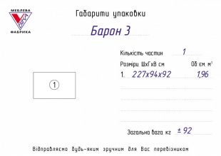 Диван Барон 3 Габариты упаковки