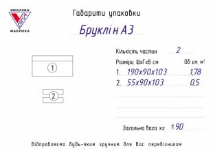 Диван Бруклин А - Габариты упаковки