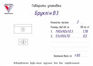 Диван Бруклин В - Габариты упаковки