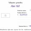 Диван Лаки 160 - Габариты упаковки