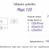 Диван Марс 120 - Габариты упаковки