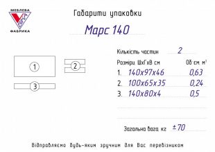 Диван Марс 140