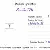 Диван Рондо 120 - Габариты упаковки