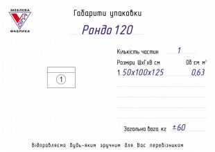 Диван Рондо 120