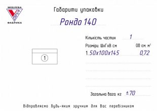 Диван Рондо 140 - Габариты упаковки