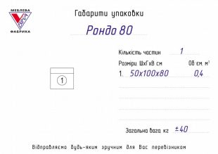 Диван Рондо 80