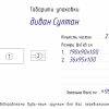 Диван Султан - Габариты упаковки