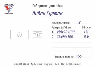 Диван Султан - Габариты упаковки