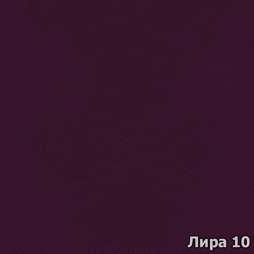 Лира 10