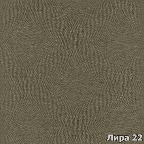 Лира 22