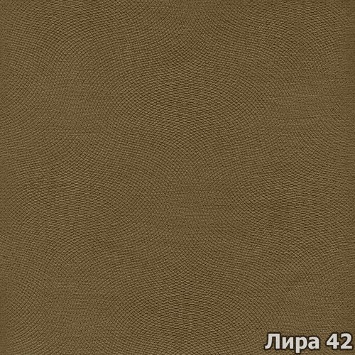 Лира 42