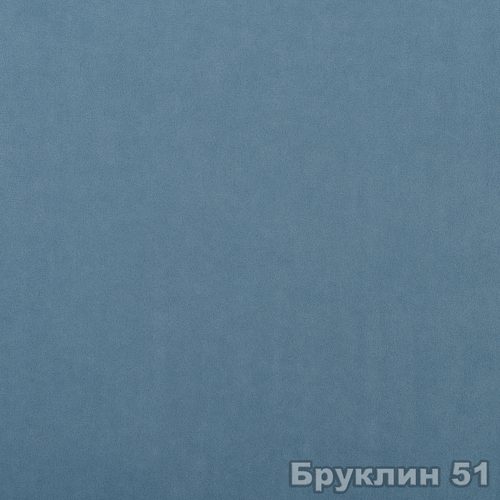 Бруклин 51
