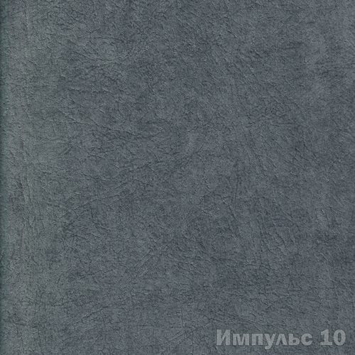 Импульс 10