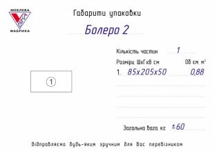 Кровать Болеро 2 80 с матрасом - Габариты упаковки