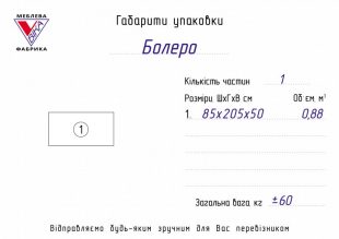 Кровать Болеро 80 с матрасом - Габариты упаковки