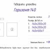 Кровать Горизонт 140 с матрасом - Габариты упаковки