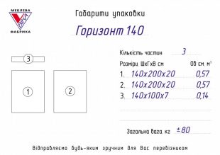Ліжко Горизонт 140 з матрацом