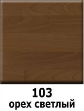 Светлый орех - 103