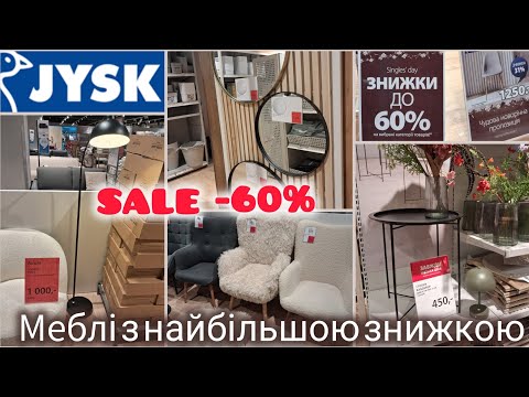 Скидки на кресла и пуфы в JYSK: обзор ассортимента